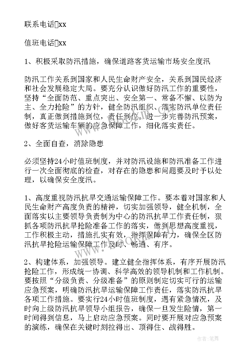 企业防汛抗旱应急预案(优秀10篇)