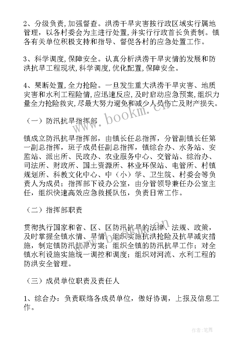 企业防汛抗旱应急预案(优秀10篇)