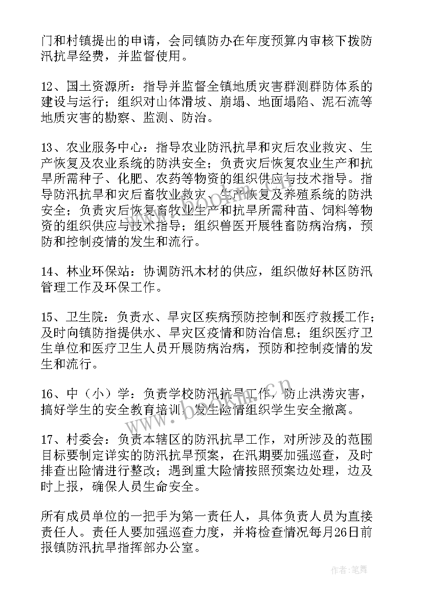 企业防汛抗旱应急预案(优秀10篇)