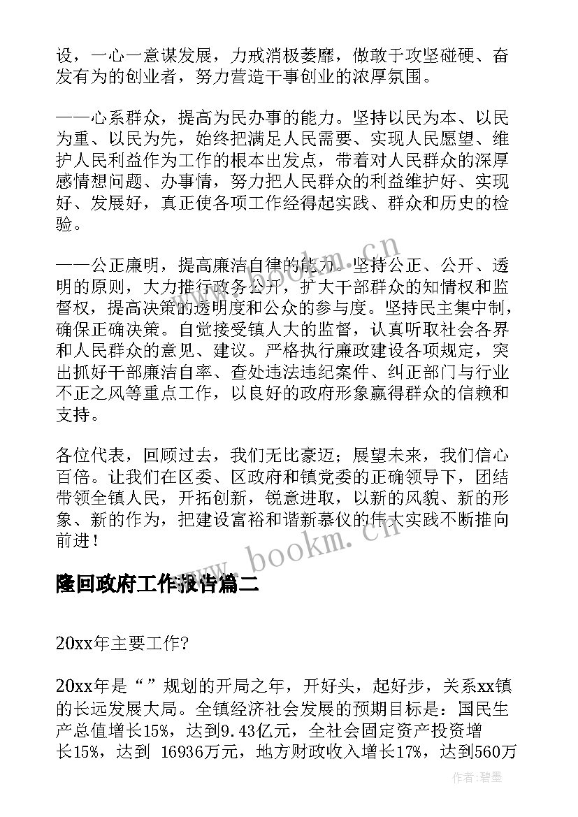 2023年隆回政府工作报告(通用10篇)