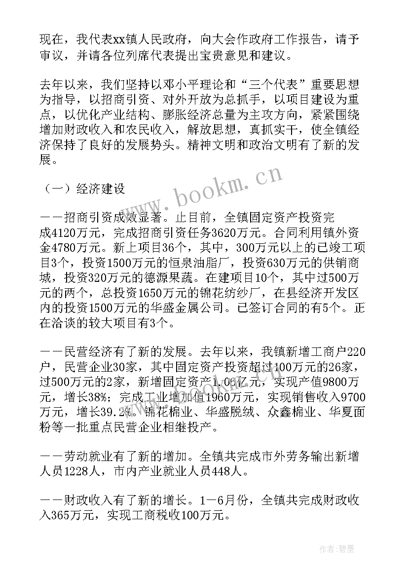 2023年隆回政府工作报告(通用10篇)