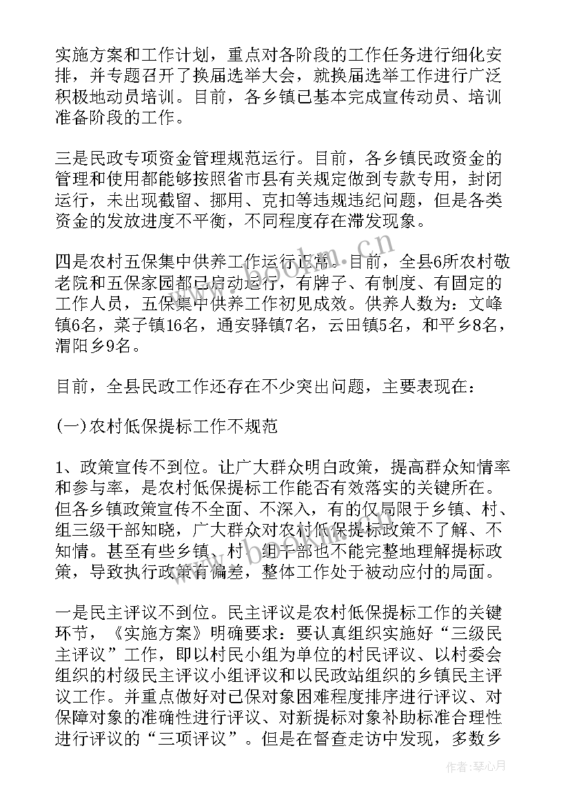 2023年督办工作情况 督查督办工作报告(实用10篇)