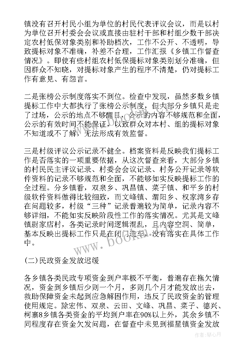 2023年督办工作情况 督查督办工作报告(实用10篇)