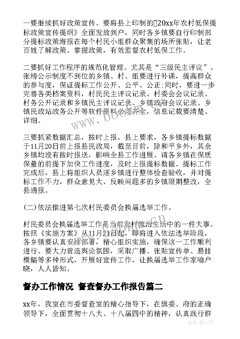 2023年督办工作情况 督查督办工作报告(实用10篇)