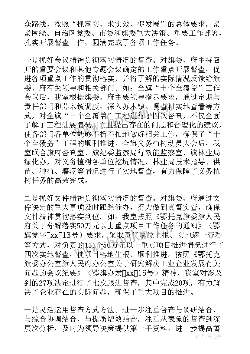 2023年督办工作情况 督查督办工作报告(实用10篇)