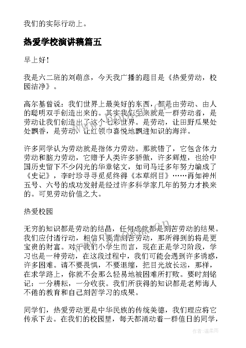 热爱学校演讲稿(通用10篇)