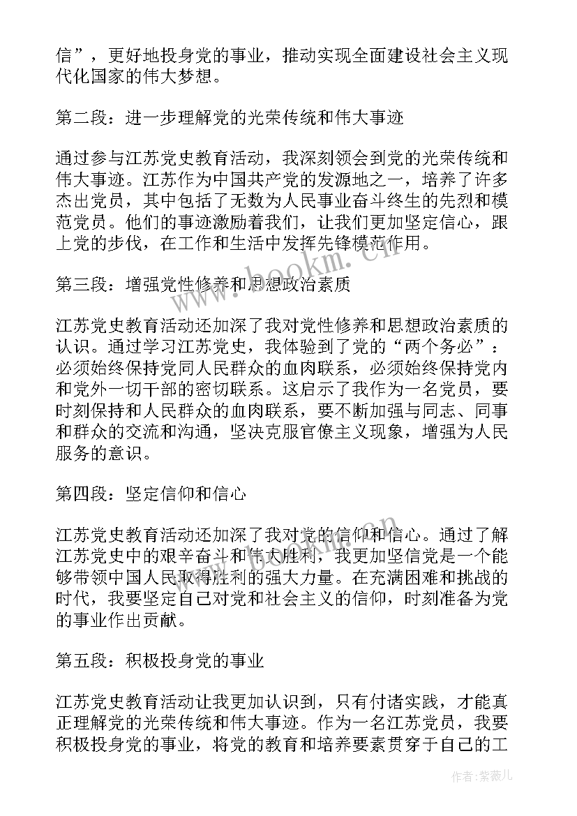 党史教育活动心得体会教师(汇总5篇)