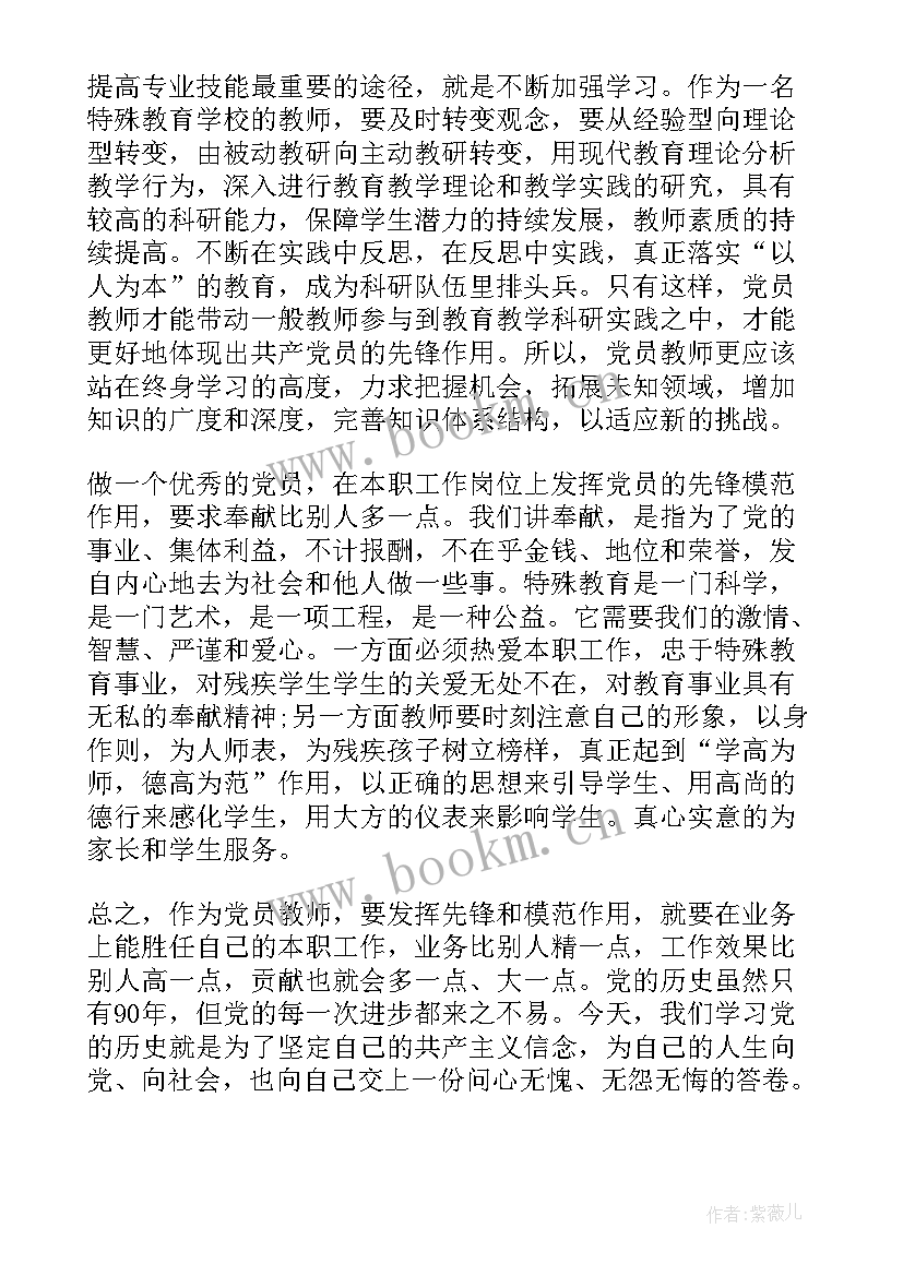 党史教育活动心得体会教师(汇总5篇)