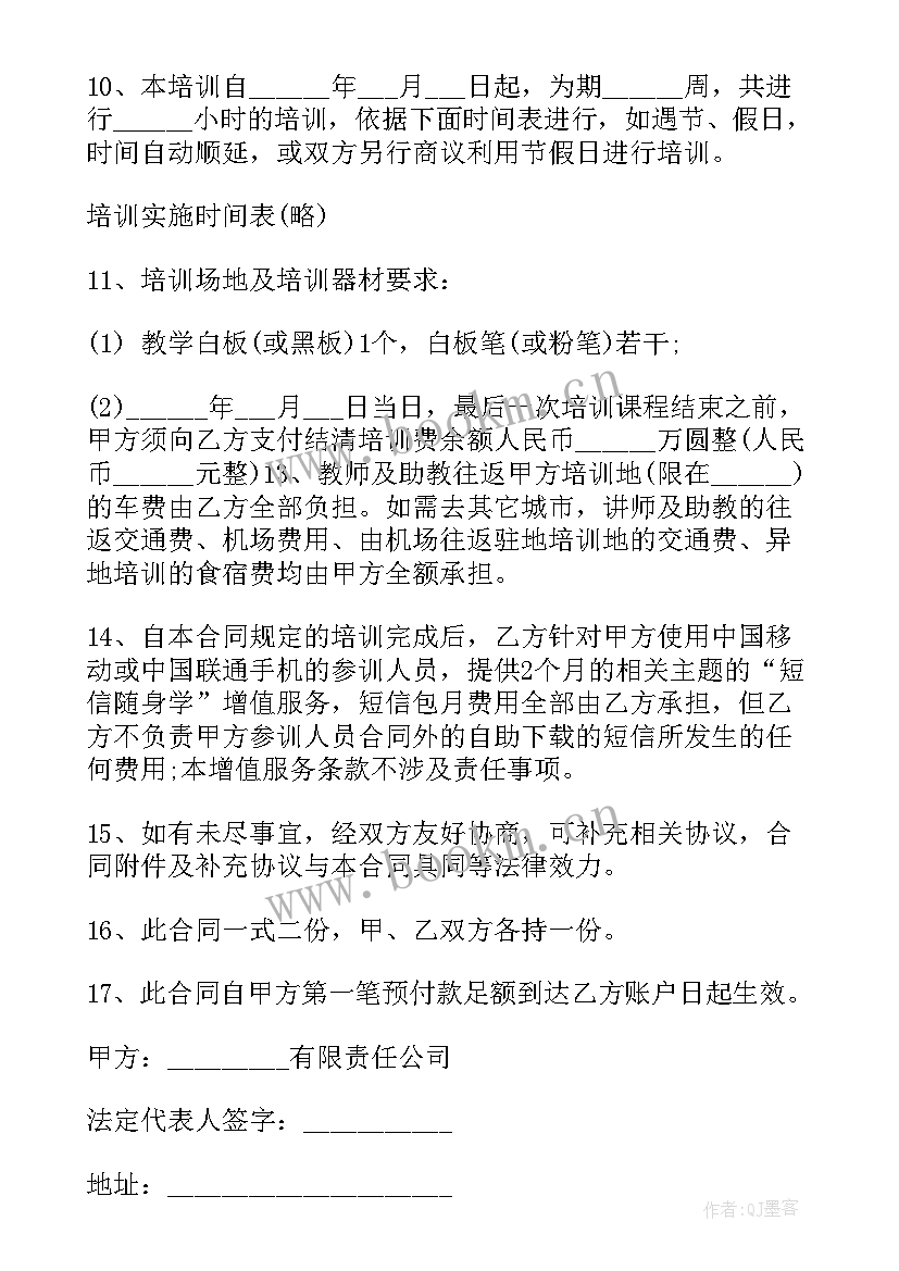 2023年企业员工培训工作报告 企业员工培训合同(实用10篇)