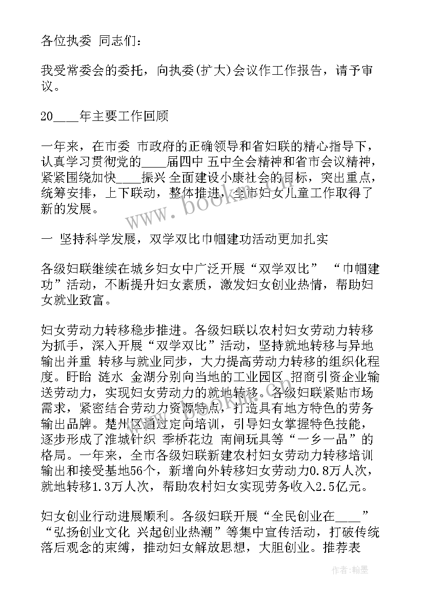 最新妇联述职工作报告总结 妇联主席个人工作报告(精选10篇)