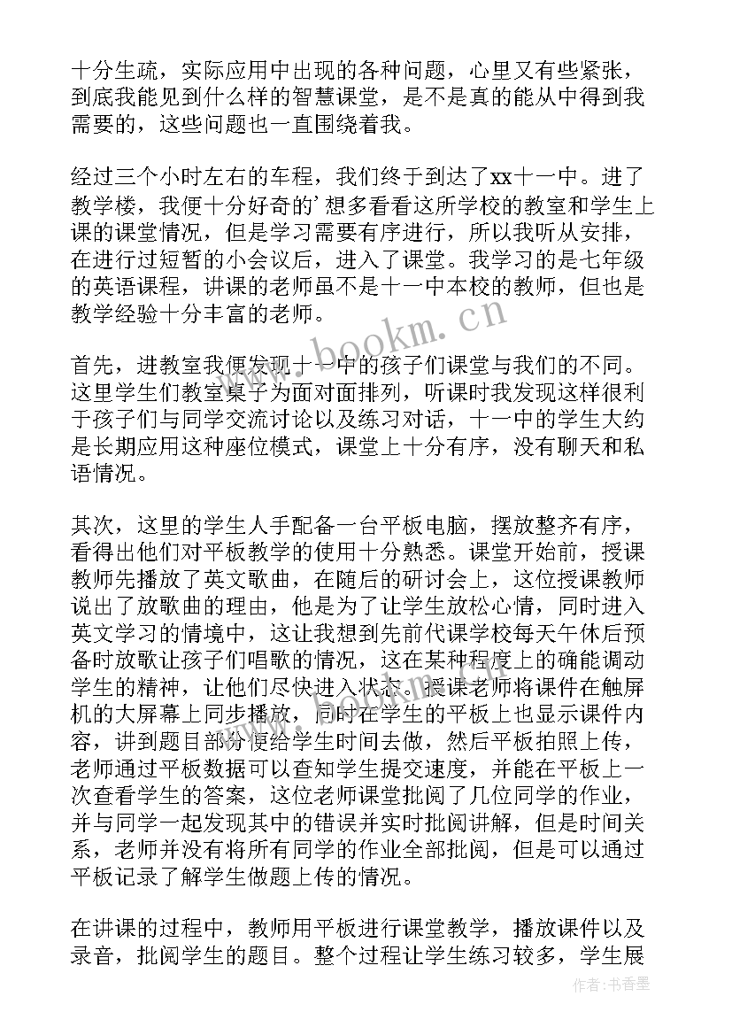 2023年智慧课堂主持稿 智慧的演讲稿(汇总7篇)