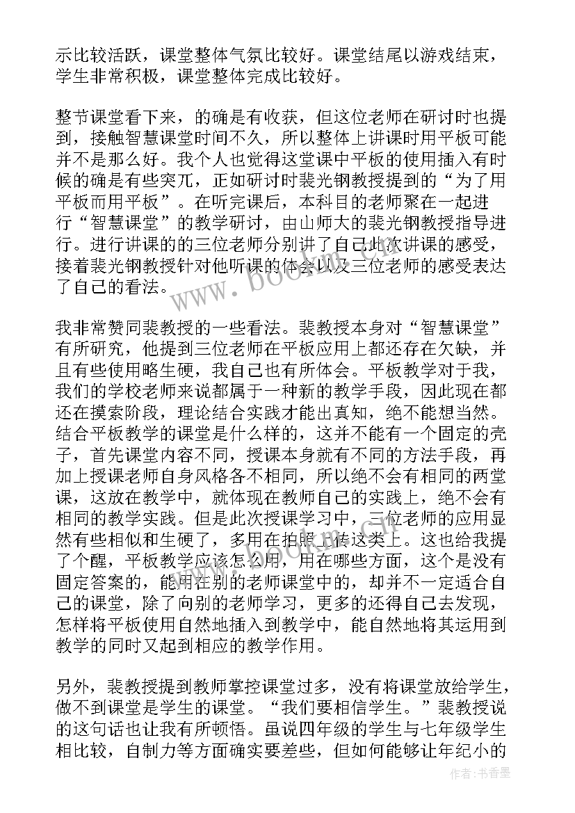 2023年智慧课堂主持稿 智慧的演讲稿(汇总7篇)