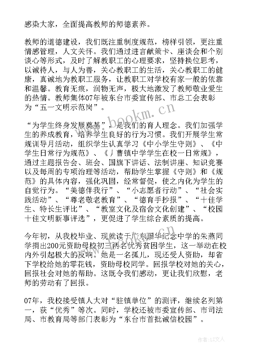 最新学校工作汇报标题(精选6篇)