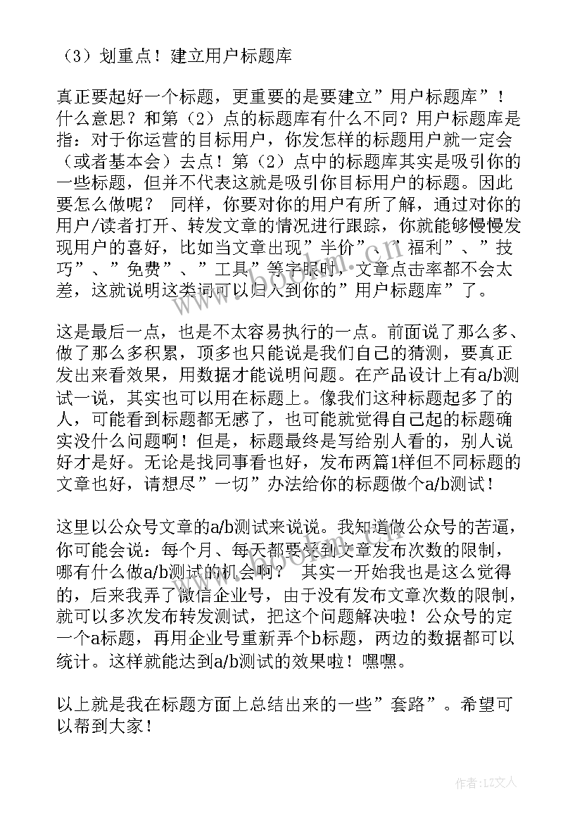 最新学校工作汇报标题(精选6篇)