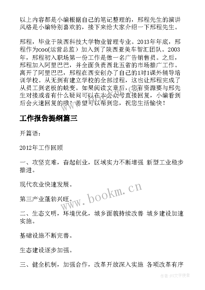 工作报告提纲(通用5篇)