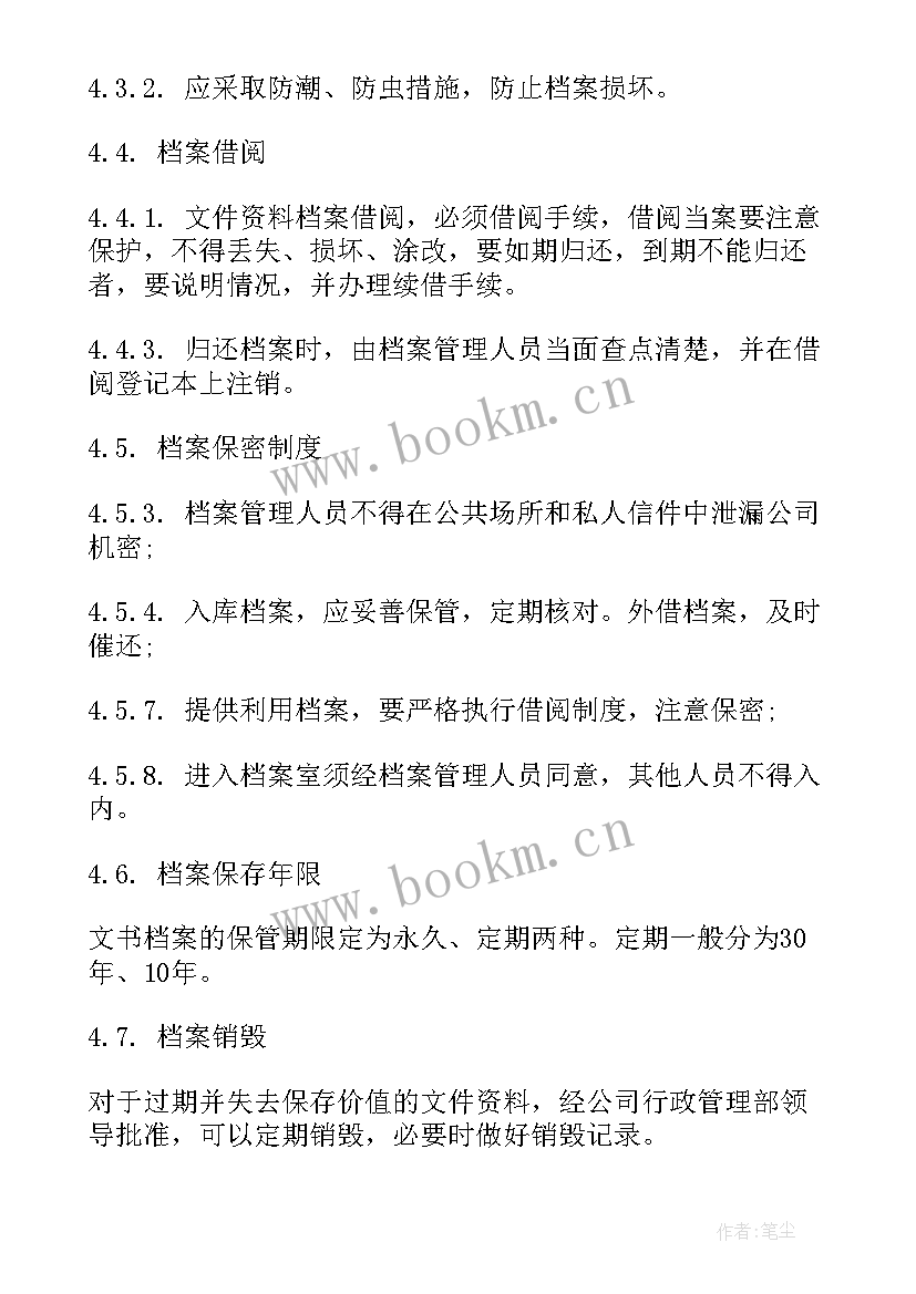 档案鉴定工作制度 档案的自我鉴定(大全8篇)