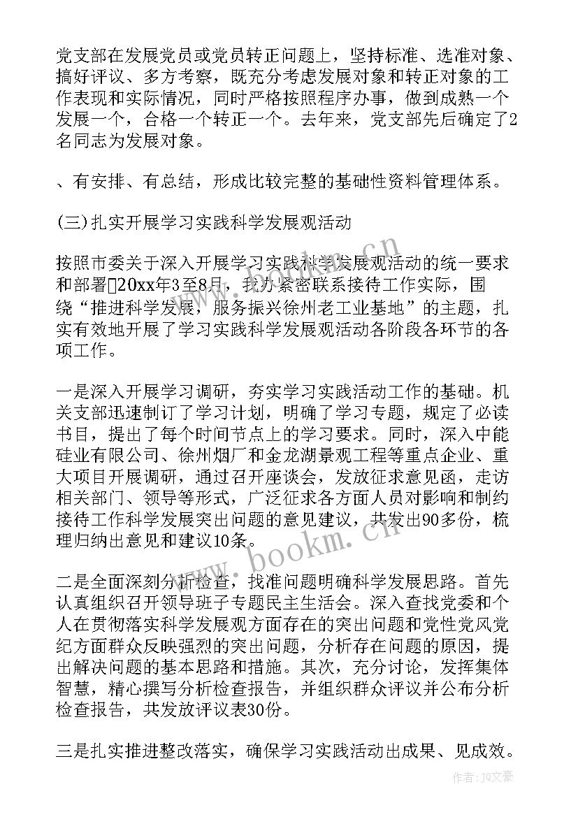 2023年网格支部党建工作总结 党支部工作报告(精选6篇)