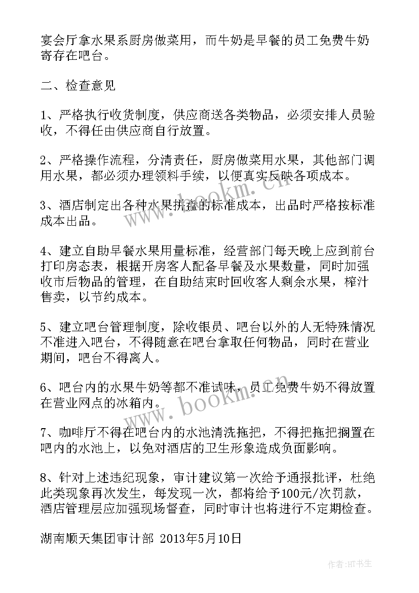 党组工作自查汇报材料 消防安全检查工作报告(模板9篇)