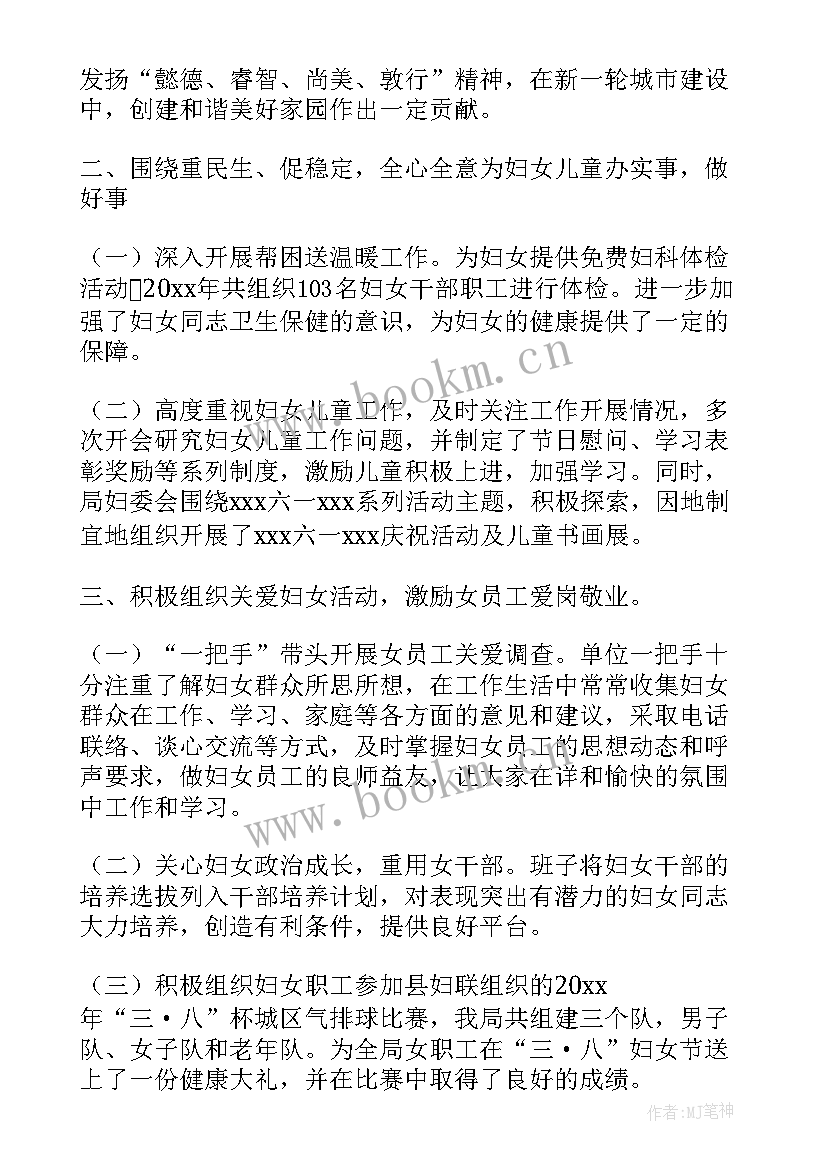 妇委会工作总结及下一步工作思路(优秀9篇)