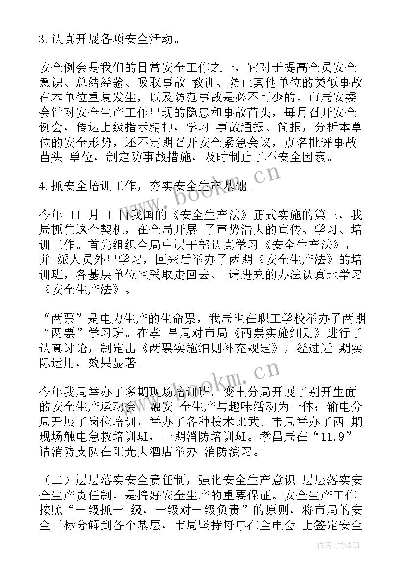 2023年电力企业党建工作总结 电力企业工作总结(实用6篇)