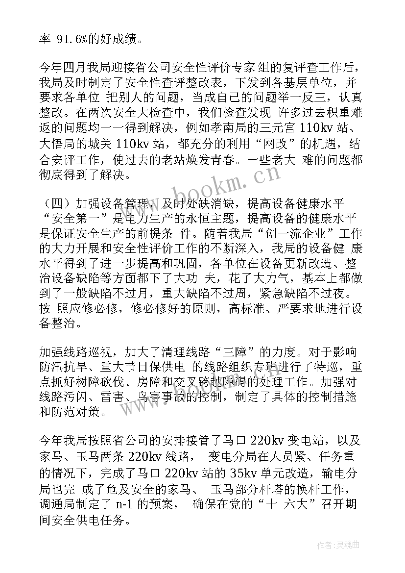 2023年电力企业党建工作总结 电力企业工作总结(实用6篇)