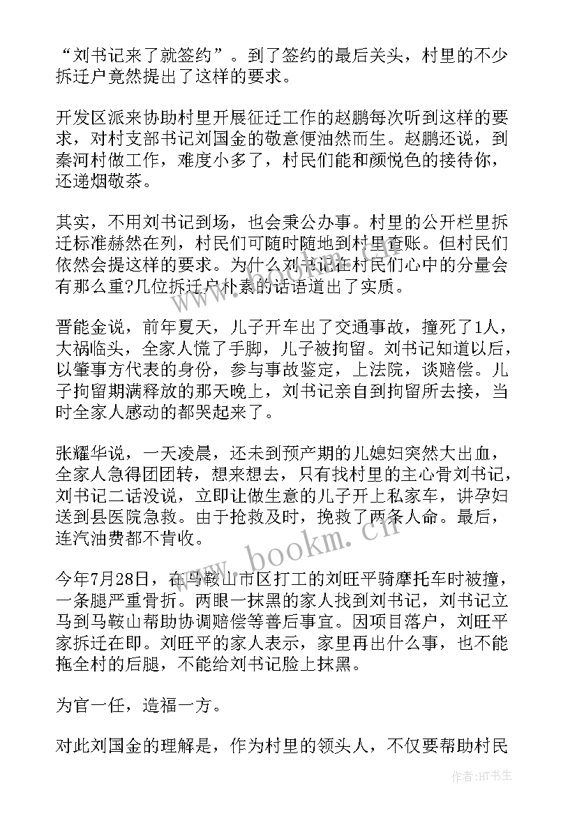 最新村支部书记防汛事迹 党支部书记事迹材料(优秀5篇)