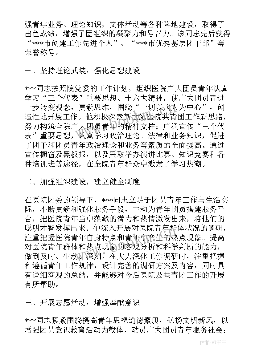 最新村支部书记防汛事迹 党支部书记事迹材料(优秀5篇)