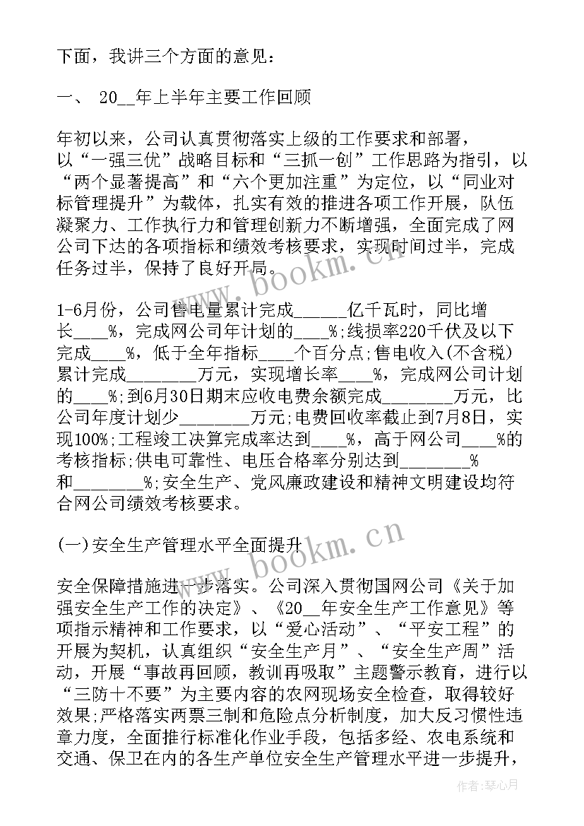 最新合约部半年度工作总结 上半年工作报告(优质7篇)