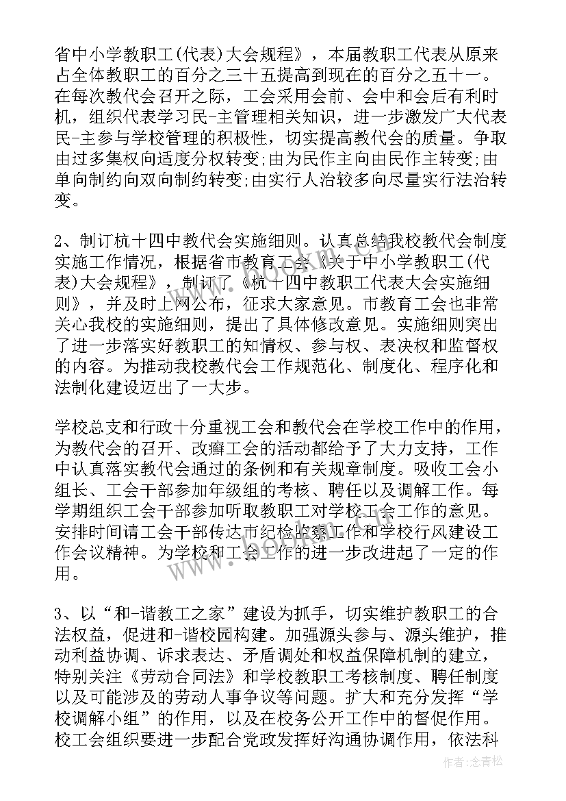 工会换届工作报告 企业工会换届工作报告(优质6篇)