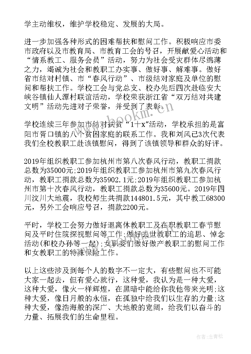 工会换届工作报告 企业工会换届工作报告(优质6篇)