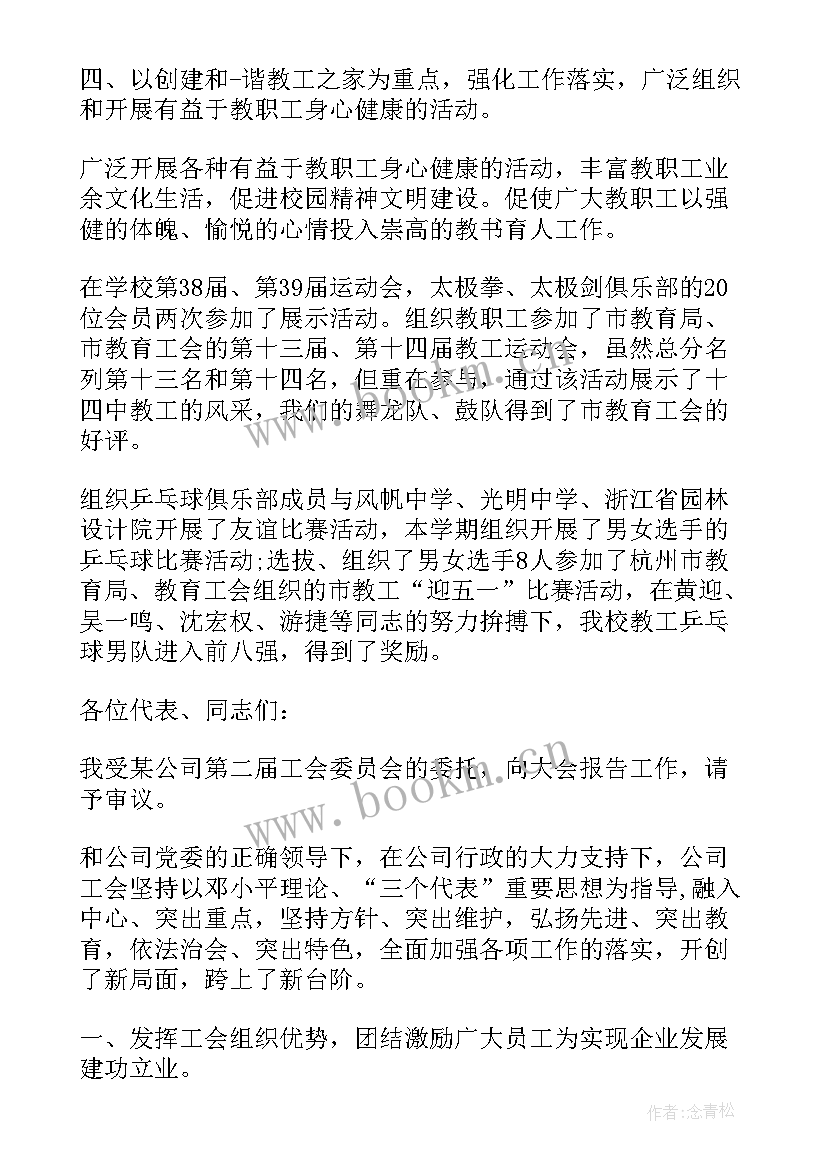 工会换届工作报告 企业工会换届工作报告(优质6篇)