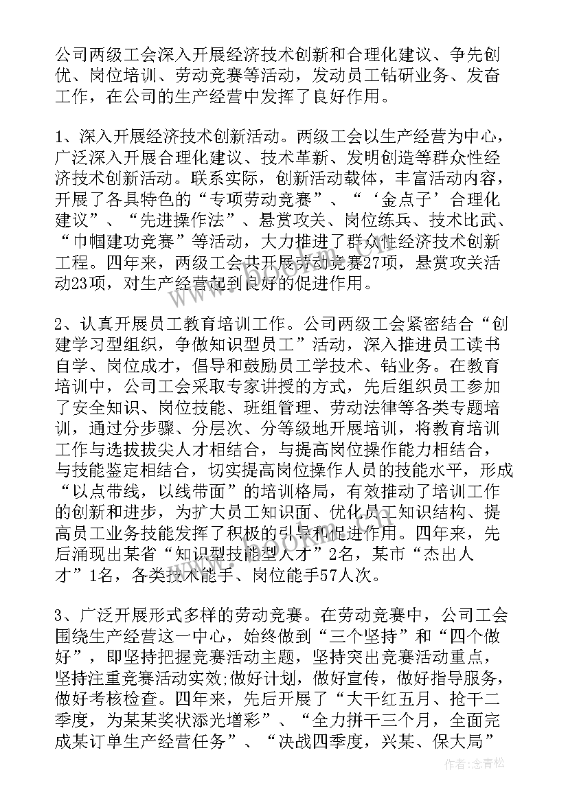 工会换届工作报告 企业工会换届工作报告(优质6篇)