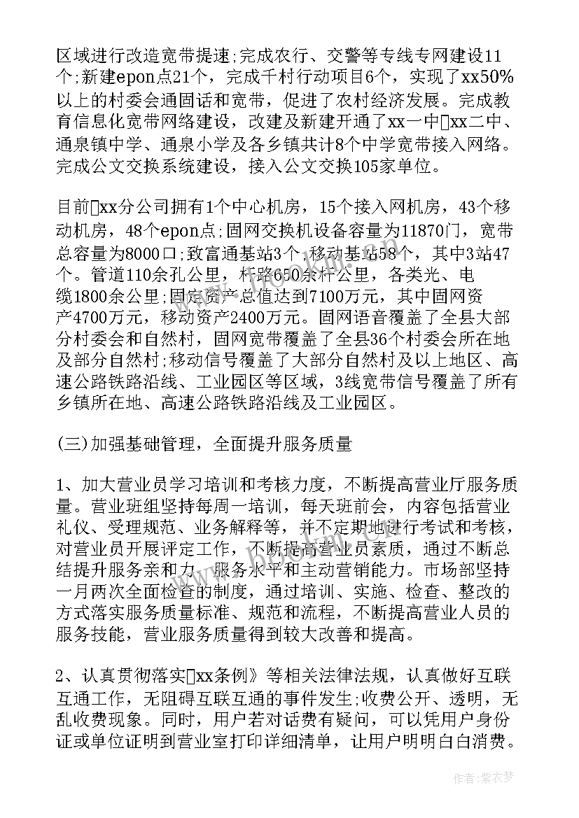 最新企业党员年度工作总结 企业年度工作总结(优质6篇)