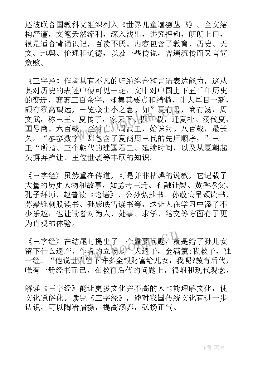 最新社会保障心得体会 三字经心得体会(汇总9篇)