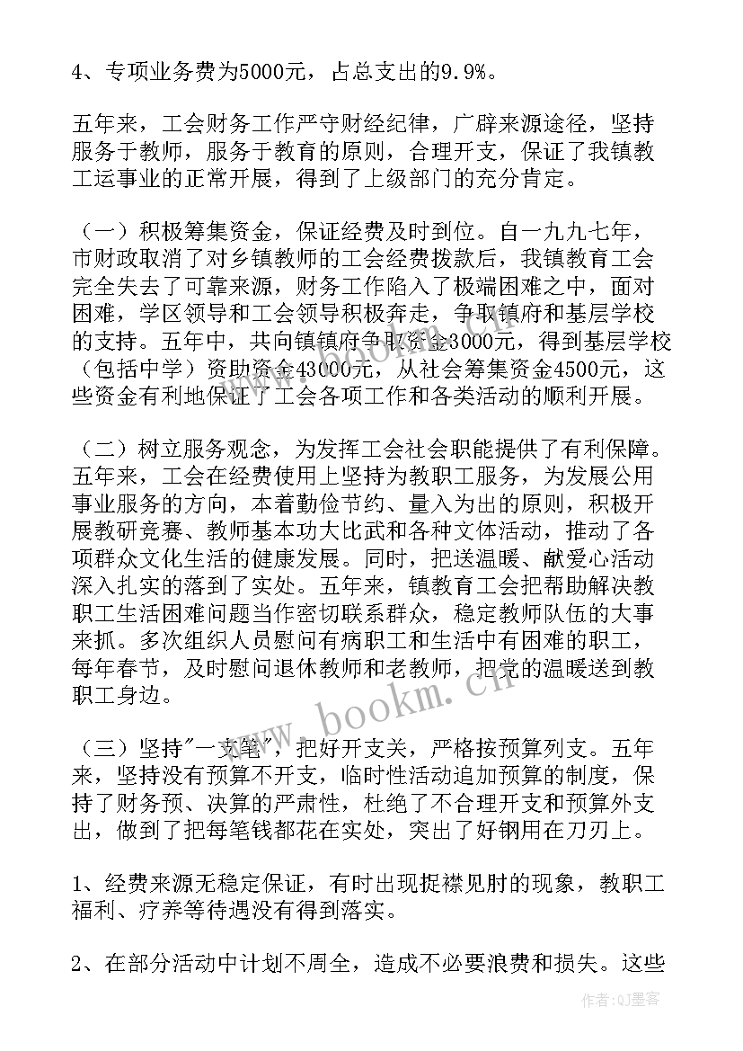 最新财务工作报告总结 财务工作报告(精选9篇)