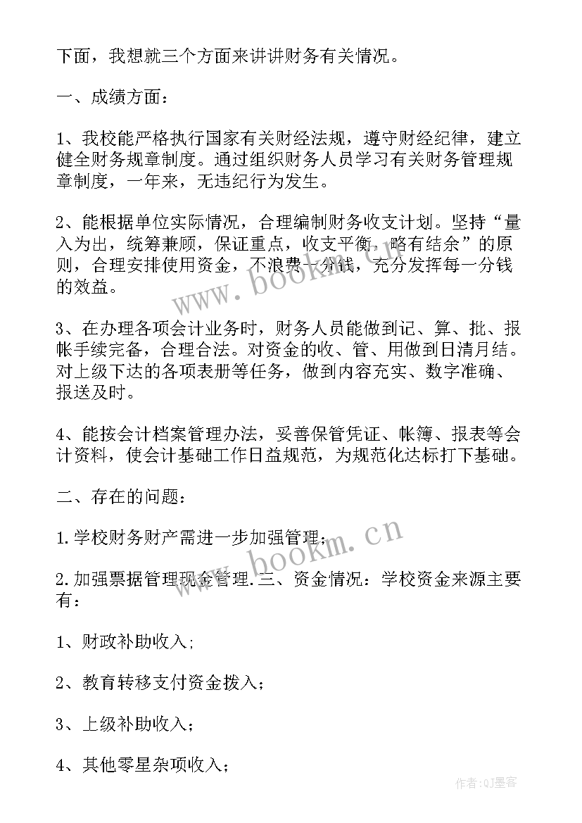 最新财务工作报告总结 财务工作报告(精选9篇)