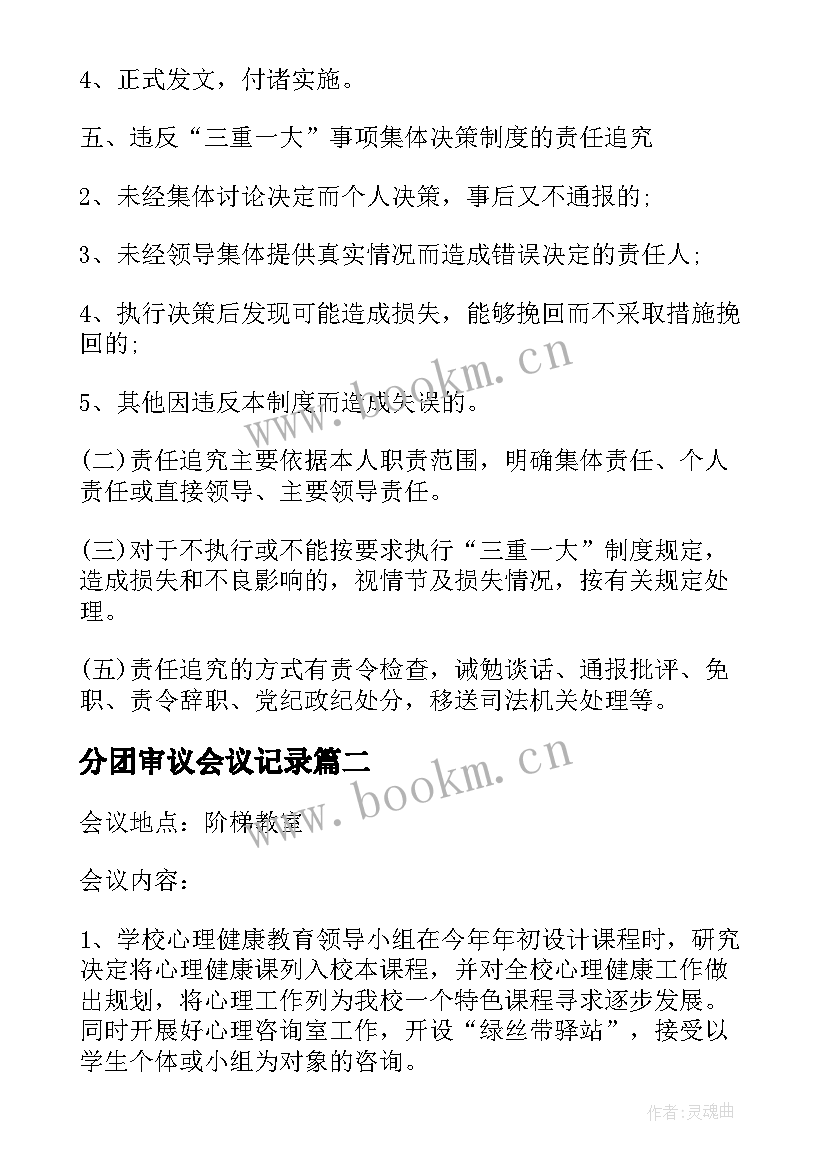 最新分团审议会议记录(优质9篇)