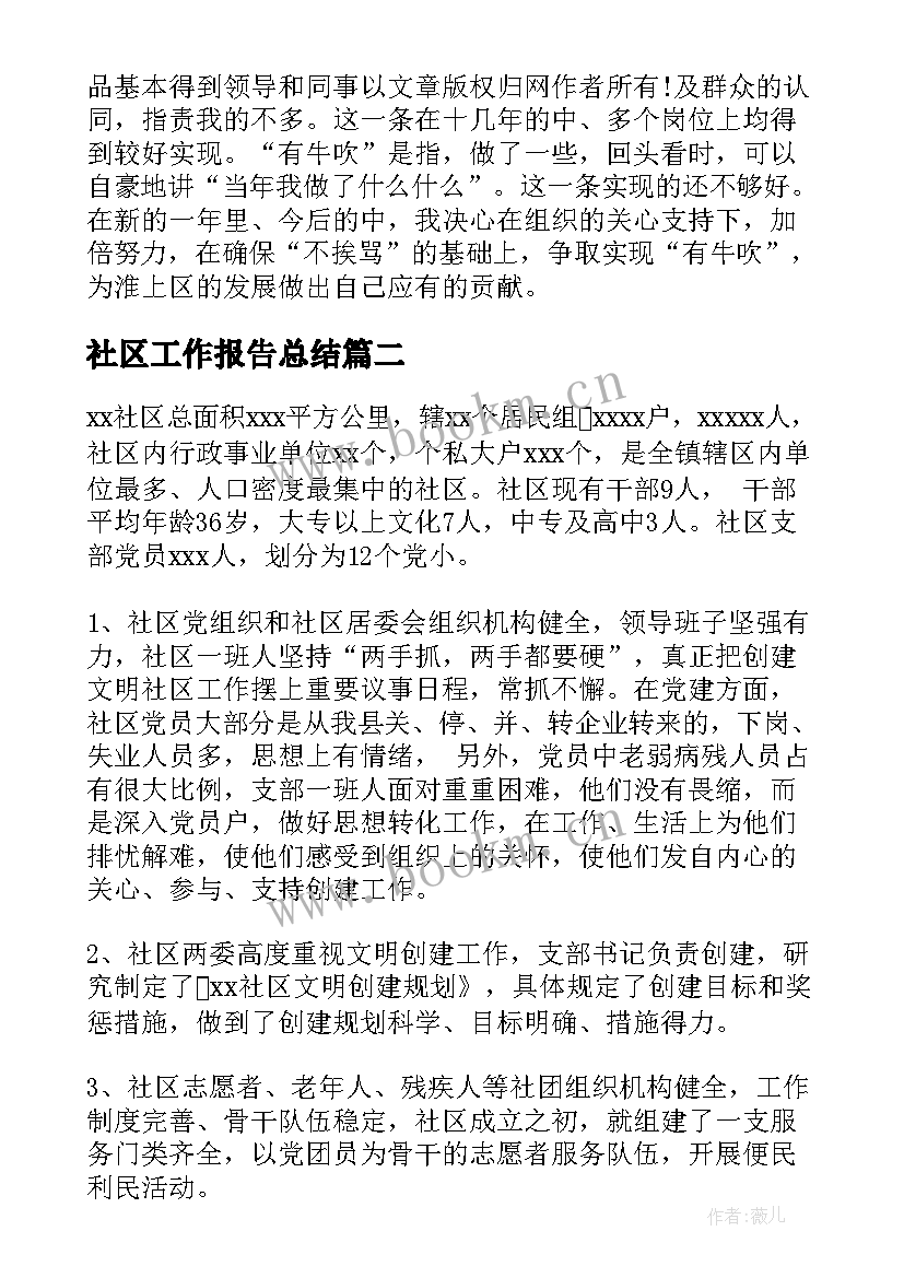 2023年社区工作报告总结 社区工作报告(优秀9篇)