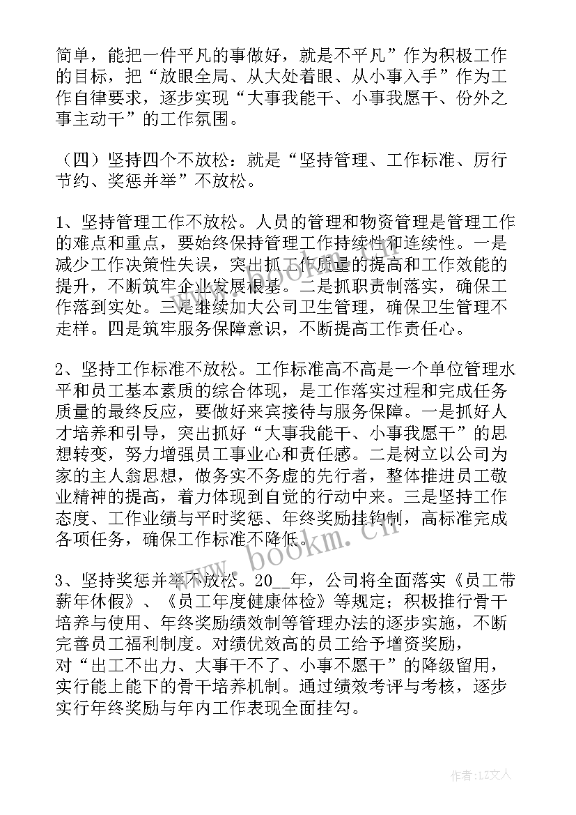 2023年企业工作报告标题 企业年度工作报告(汇总10篇)