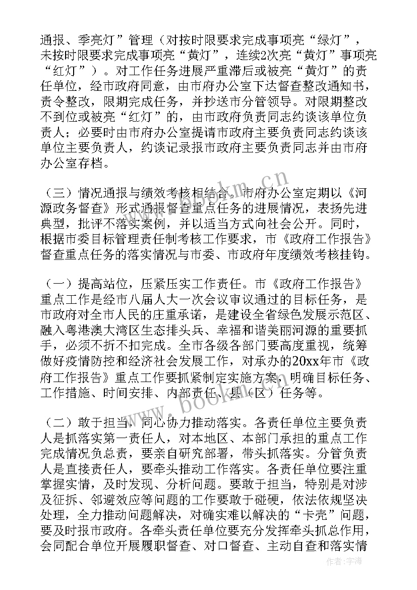 最新税务督导工作方案 督导组工作方案(大全8篇)