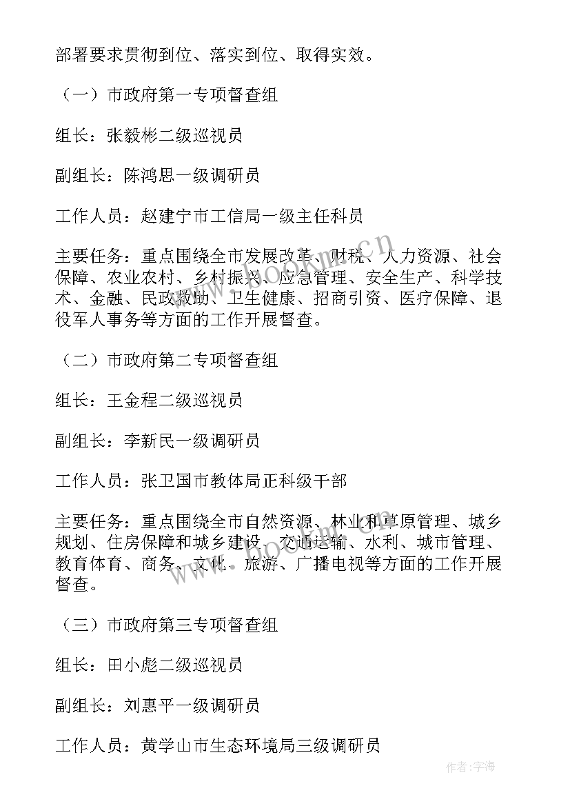 最新税务督导工作方案 督导组工作方案(大全8篇)