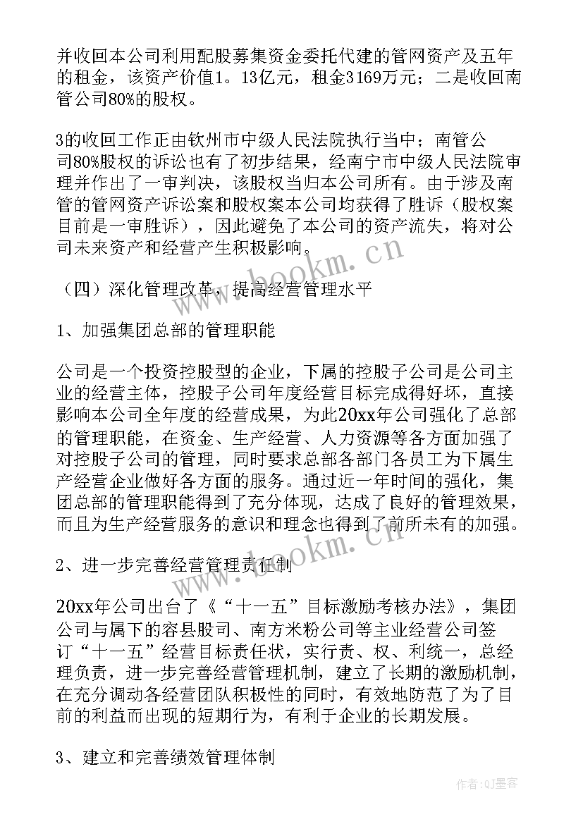 最新公司年度工作报告(模板6篇)