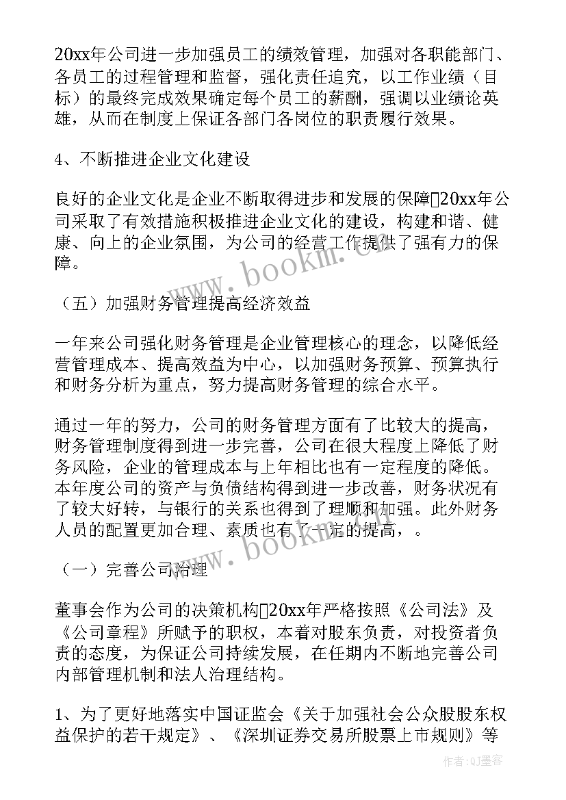 最新公司年度工作报告(模板6篇)