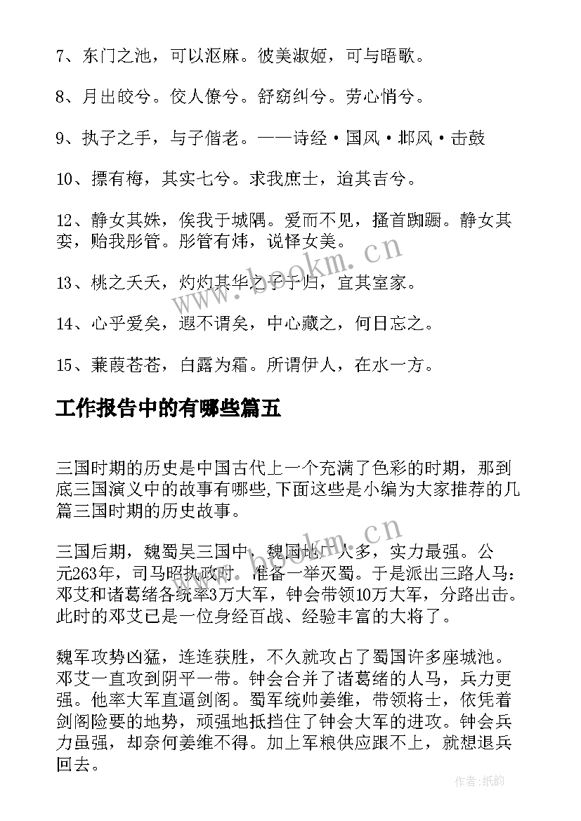 2023年工作报告中的有哪些 政府工作报告让你找到哪些投资机会(模板6篇)