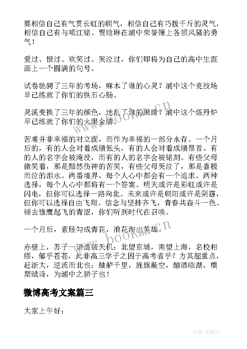 2023年微博高考文案 高考的演讲稿(优秀5篇)