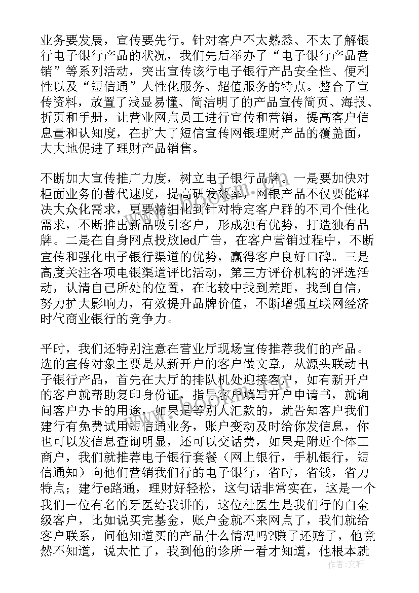 2023年银行引导员工资待遇样 银行工作报告(精选9篇)