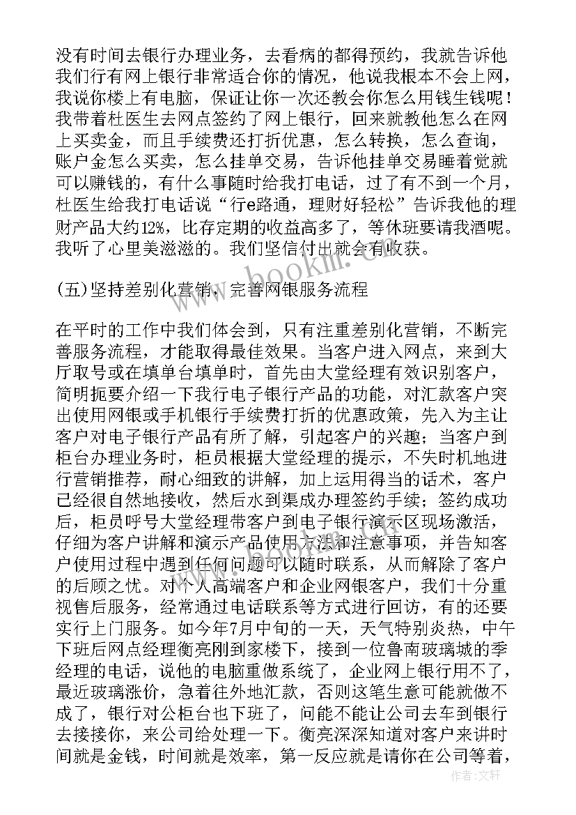 2023年银行引导员工资待遇样 银行工作报告(精选9篇)