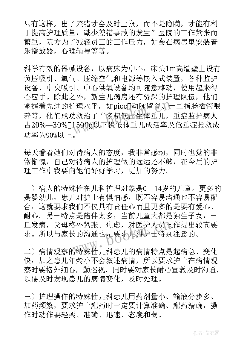 儿科护理工作报告总结 护理人员的工作报告(优秀10篇)