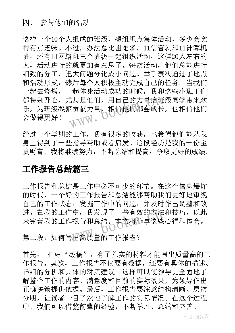 2023年工作报告总结(汇总5篇)