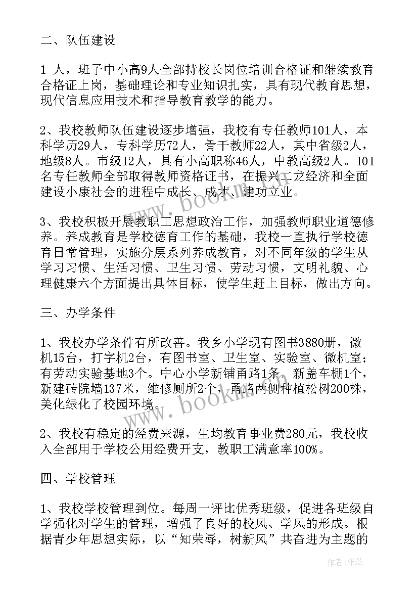 校长汇报学校工作发言稿 校长工作报告(汇总8篇)